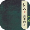 温柔的夜：三毛作品集【经典珍藏版】