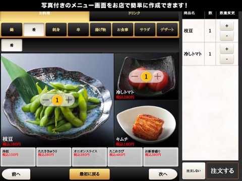 Air menu screenshot 2