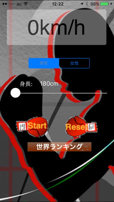 拳スピード測定 screenshot1