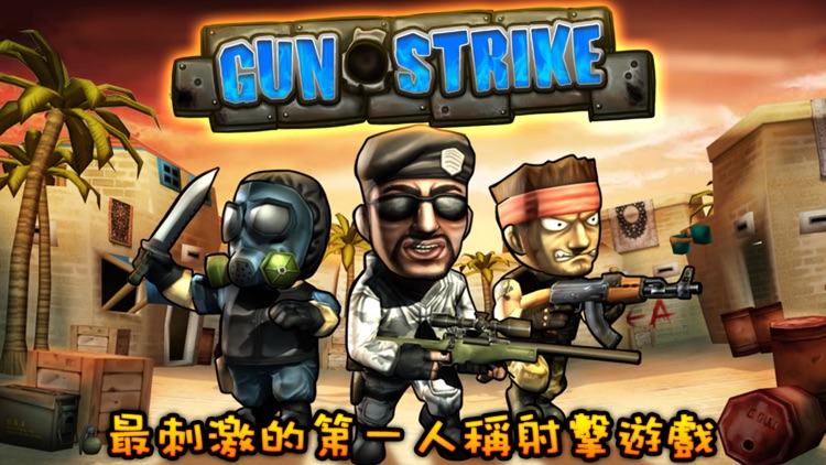 火線突擊 Gun Strike