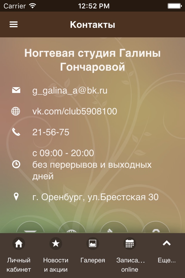 Студия Галины Гончаровой screenshot 3