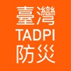 TADPI臺灣防災