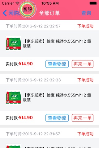 网购门 screenshot 2