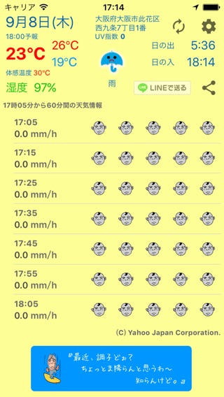 雨速報 - もうすぐ雨が降るかを「なちゅ親父」に聞こう！のおすすめ画像2