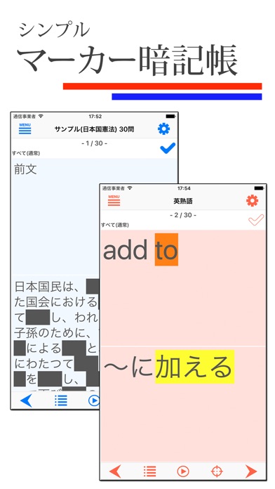 シンプル マーカー暗記帳(プラス) screenshot1