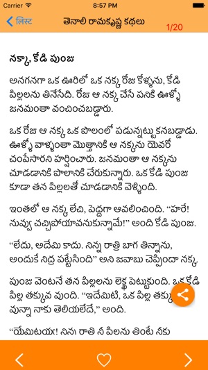 Telugu Stories(圖3)-速報App