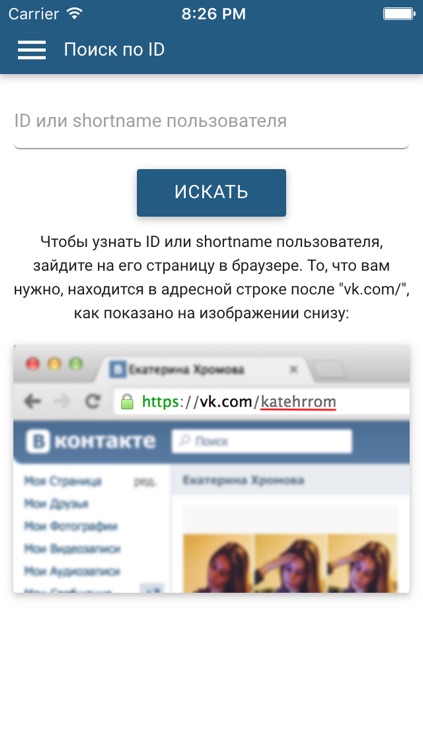 Spy for VKontakte (VK)