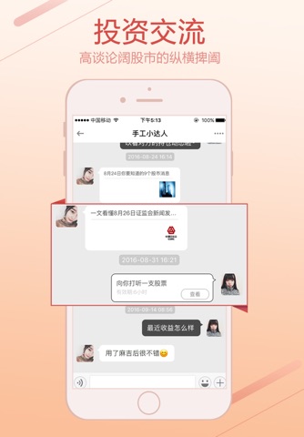 麻吉炒股 screenshot 2