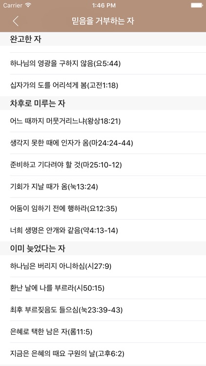 아가페 쉬운성경 Deluex+새찬송가 (오디오) screenshot-4