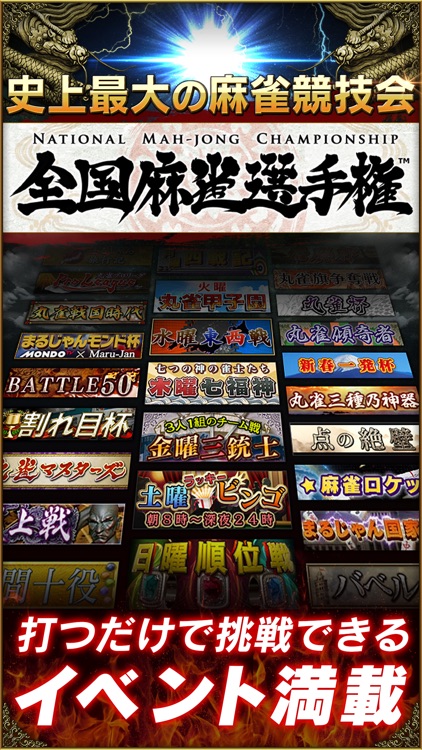 オンライン麻雀 Maru-Jan screenshot-3
