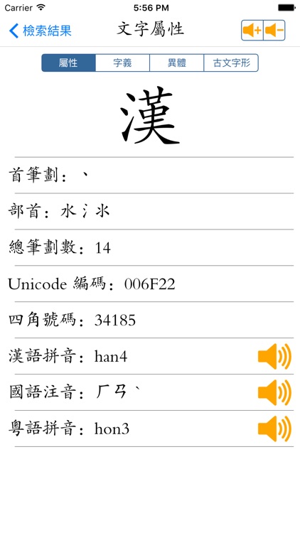 四庫全漢字字典專業版by Digital Heritage Publishing Limited