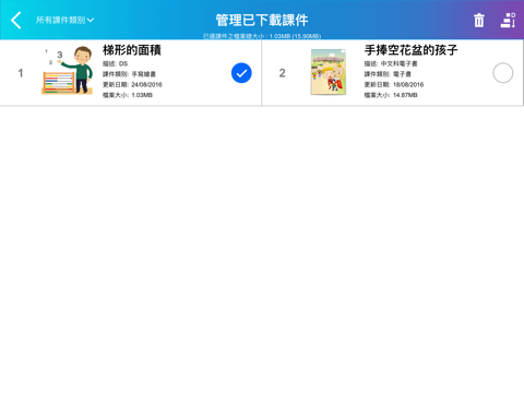 HKTE互動課件預覽 screenshot 3