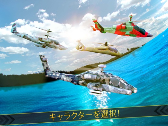 戦争 ヘリコプター 飛行機 シム シミュレータ フライト ゲーム 無料 Free Download App For Iphone Steprimo Com