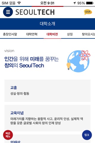 서울과학기술대학교 스마트캠퍼스 screenshot 2