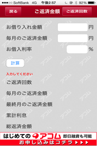 アコム公式アプリ myac－ローン・クレジットカード screenshot 4