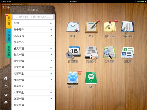 东方思维移动OA(iPad版本) screenshot 2