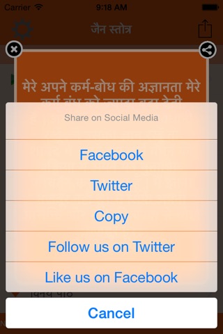 Jain Stotra screenshot 4