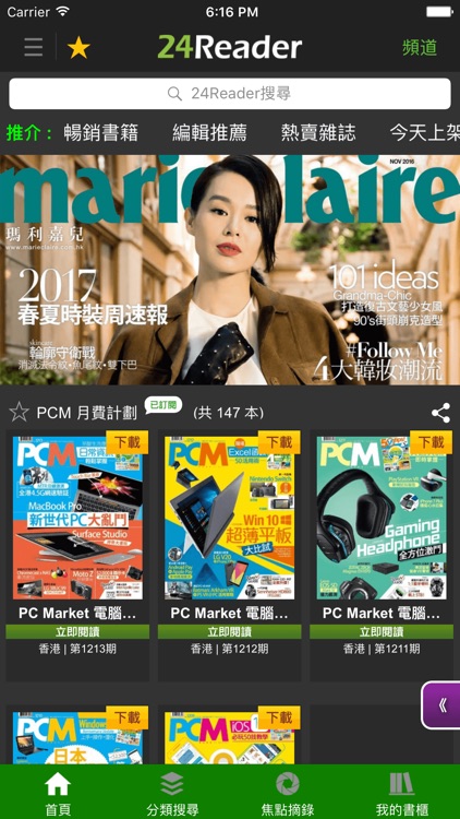 24Reader 電子雜誌書