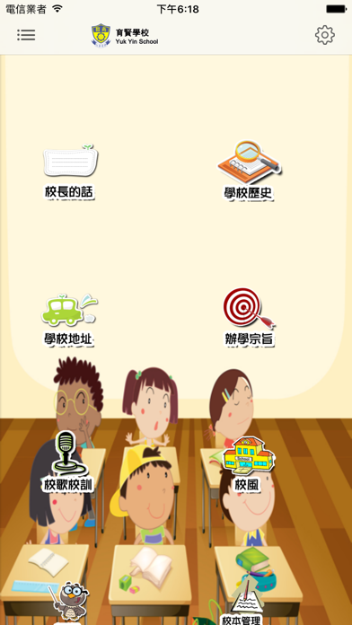 育賢學校(官方 App) screenshot 3