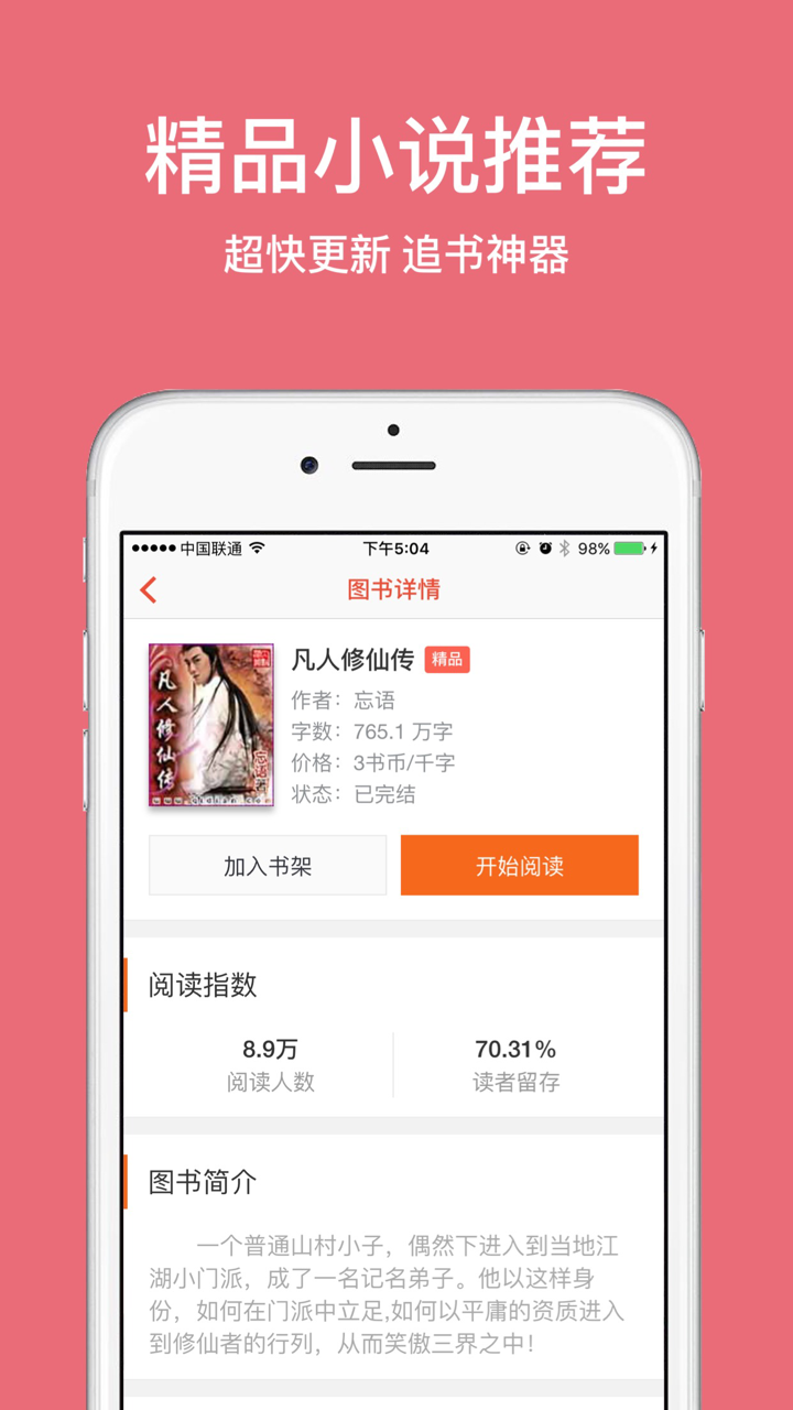 读书吧-海量免费小说离线下载阅读器 screenshot 2