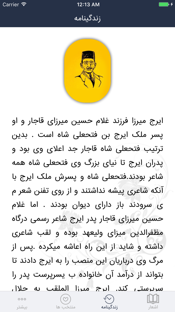 ایرج میرزا