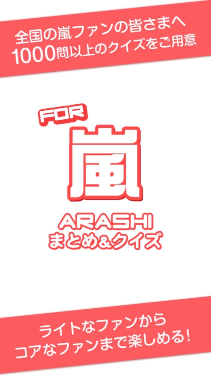 The Quiz for Arashi