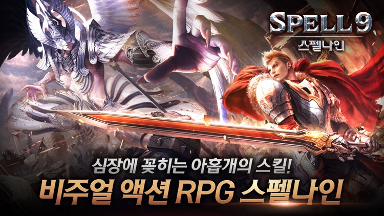 스펠나인