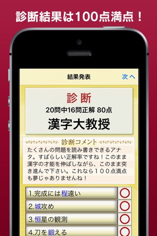 漢字力診断 screenshot 3