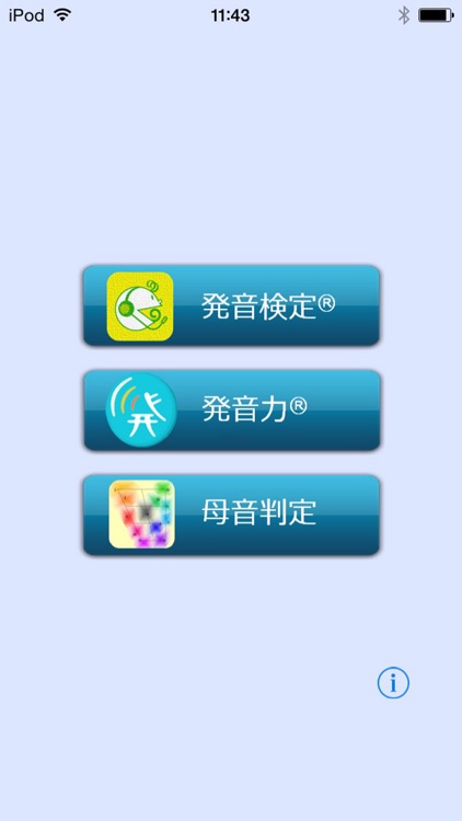 発音検定 screenshot-4