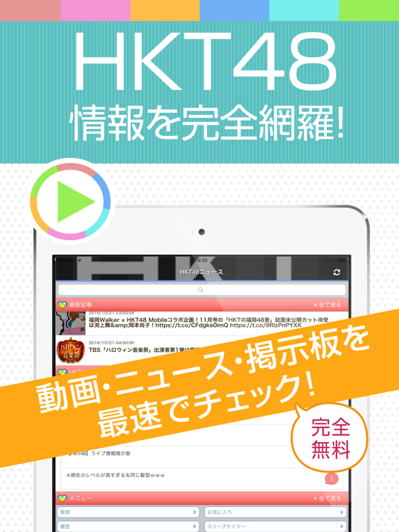 HKTまとめ for HKT48のおすすめ画像1