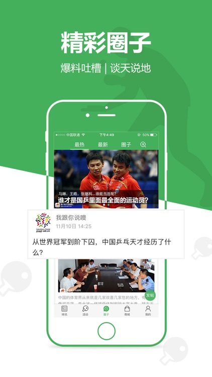 爱乒客 - 这里有关于乒乓球的一切 screenshot-3