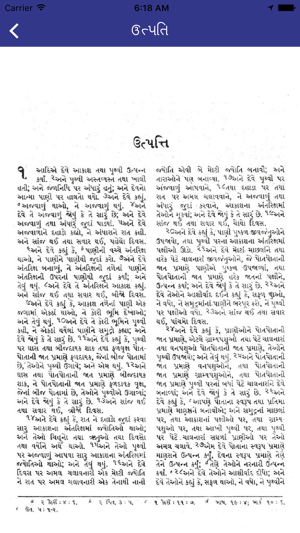 Gujarati Holy Bible(圖3)-速報App