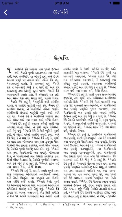 Gujarati Holy Bible