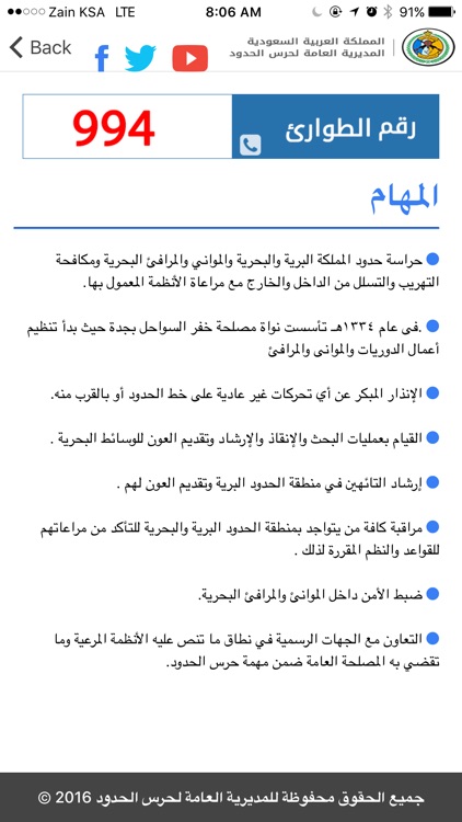 بوابة - حرس الحدود السعودي screenshot-3