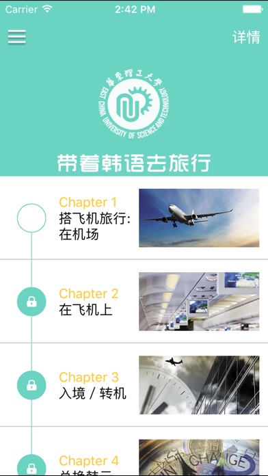 彩图实境旅游韩语：带着韩语去旅行 screenshot1
