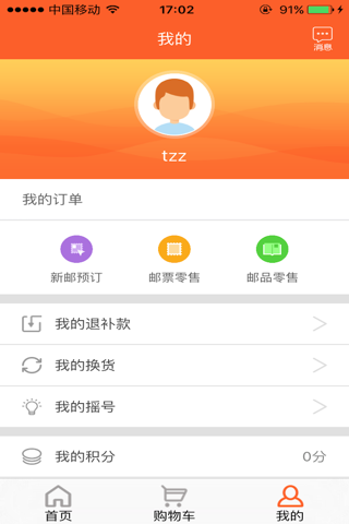 中国集邮APP screenshot 2