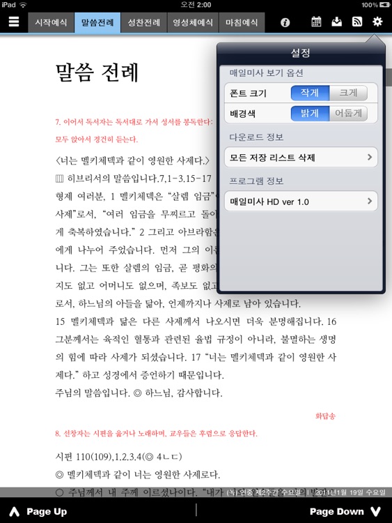 매일미사 HD screenshot-3