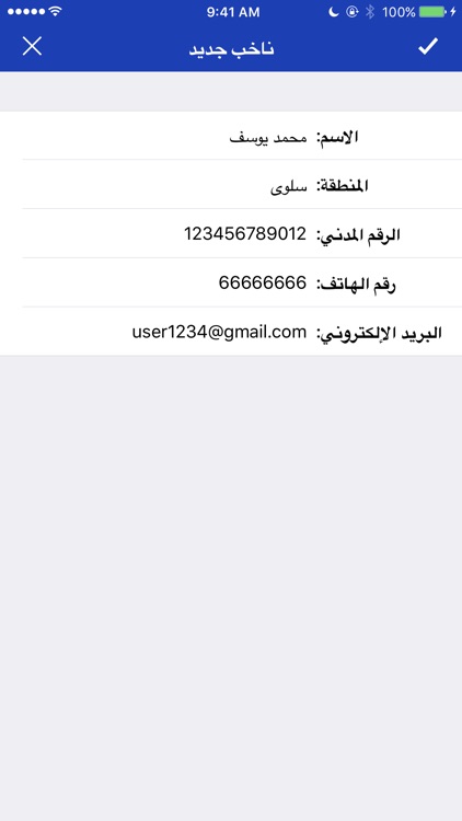 المرشح screenshot-4