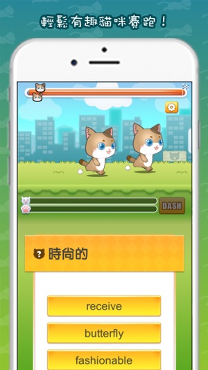 Running Cat - 跑貓單字王(圖3)-速報App