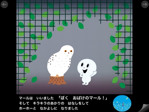 おばけのマ〜ルとまるやまどうぶつえん screenshot 4