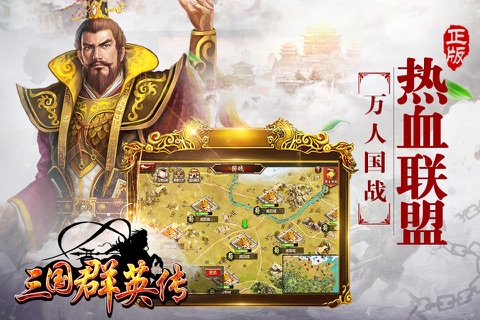 三国群英传-争霸 screenshot 4