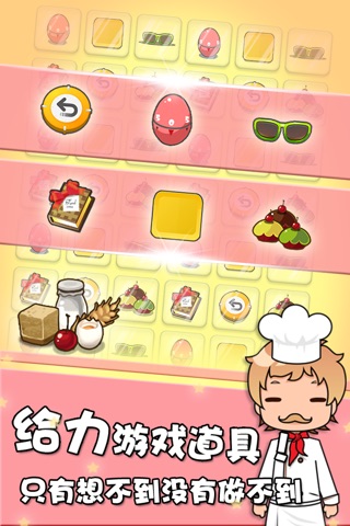 蛋糕王国2-史上最萌的蛋糕甜点合成物语 screenshot 4