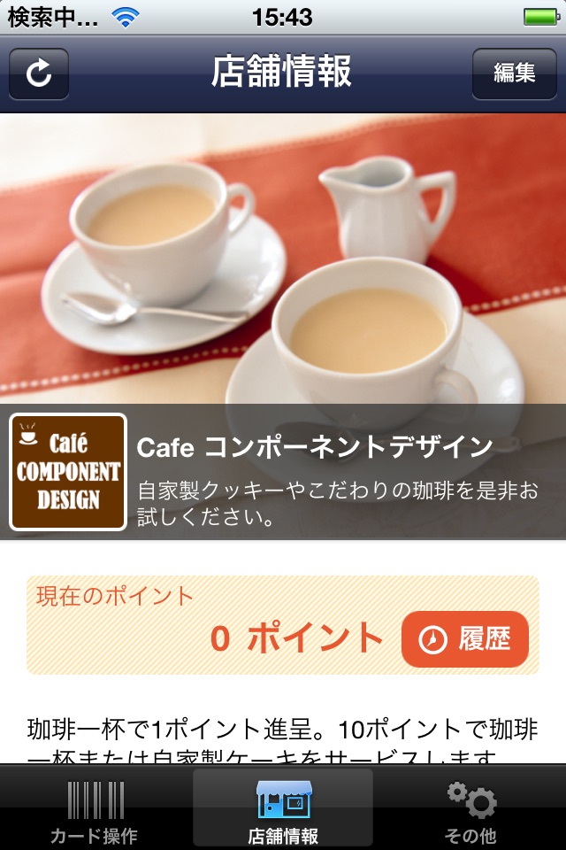 Cardfeel 店舗用 - 無料ポイントシステム・無料ショップカード screenshot 2