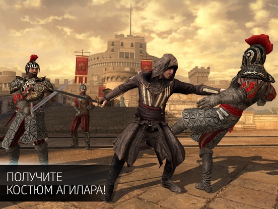 Assassin’s Creed Идентификация на iPad