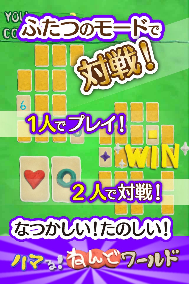 ねんどの神経衰弱 - 定番トランプゲーム！ screenshot 2