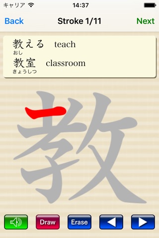 Perfect Master Kanji screenshot 2