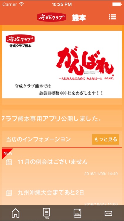 守成クラブ熊本