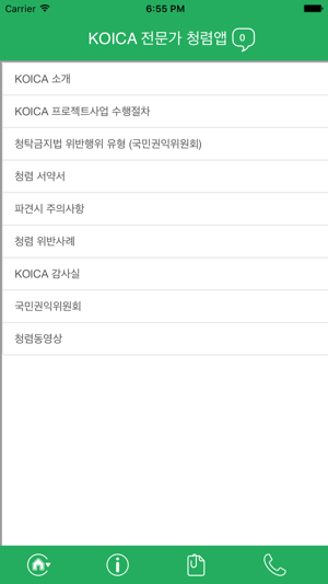 KOICA 청렴앱(圖1)-速報App