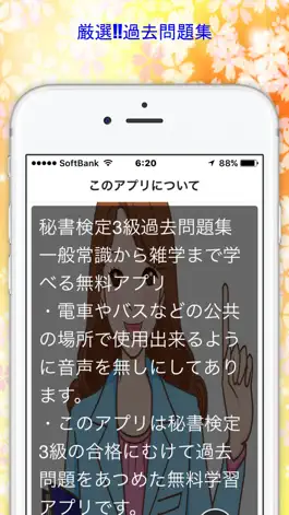 Game screenshot 秘書検定3級厳選!!過去問題集 hack