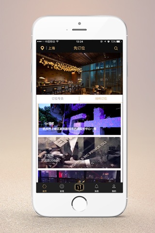 先订位-娱乐，订位神器 screenshot 2